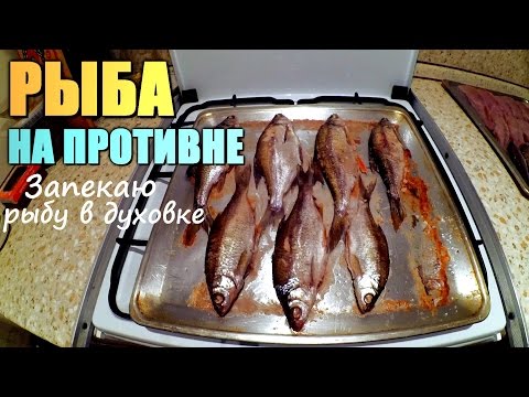 Видео рецепт Плотва запеченная под сыром