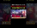 Tiktokで1400万回再生!お金のない女たちがお金の為に何でもすると噂のパチンコ店の闇を暴いてみた...