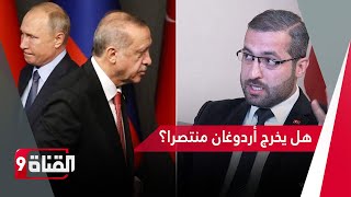 هل يخرج أردوغان منتصرا؟!  حوار مع الصحفي حمزة تكين