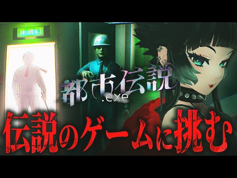 【都市伝説.exe/都市伝説：ガッチマン】恐ろしい『都市伝説』から逃げるホラーゲームが大変面白そう！！！【 人生つみこ】