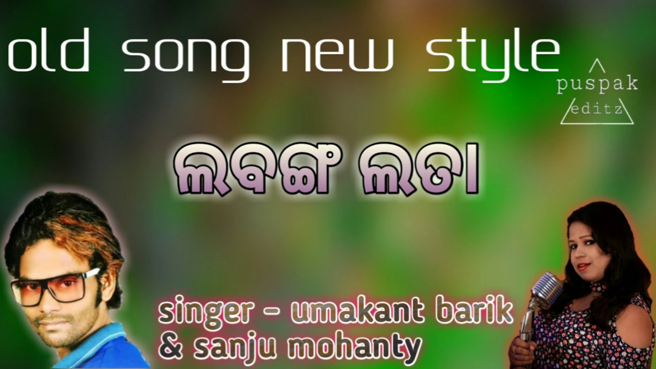 Labanga lata sambalpuri old song new style ||ft-umakant barik & sanju mohanty||