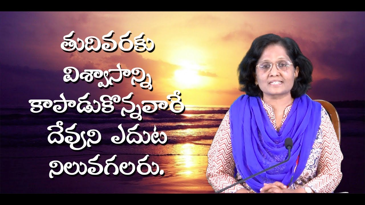 Thumbnail for Daily Bible Message 25.07.2021 | Timothy II 2 తిమోతికి Chapter 4 Verse 7