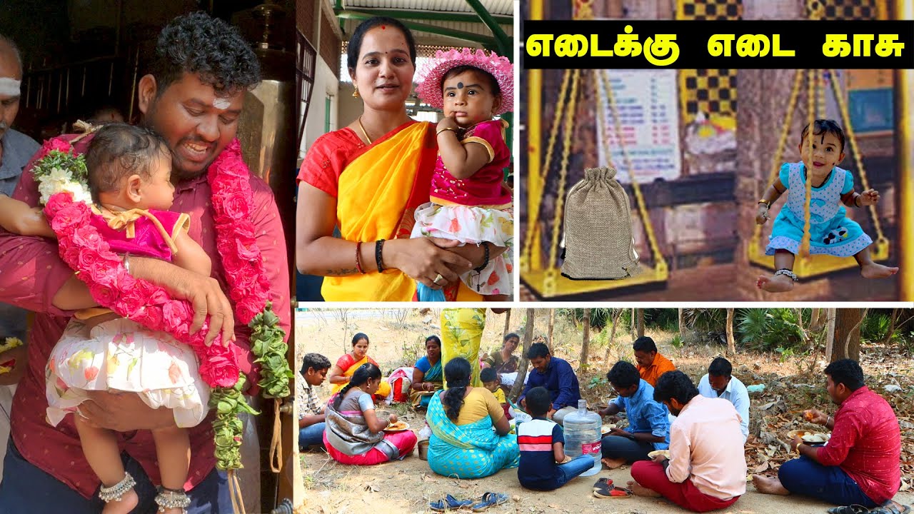 எங்கள் தேவதைக்கு எடைக்குஎடை காசு! எவ்வளவு தெரியுமா? Familyயோட நேர்த்திக்கடன்! Kannapiran-Samayapuram