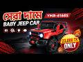 Baby Jeep Car Price In Bangladesh