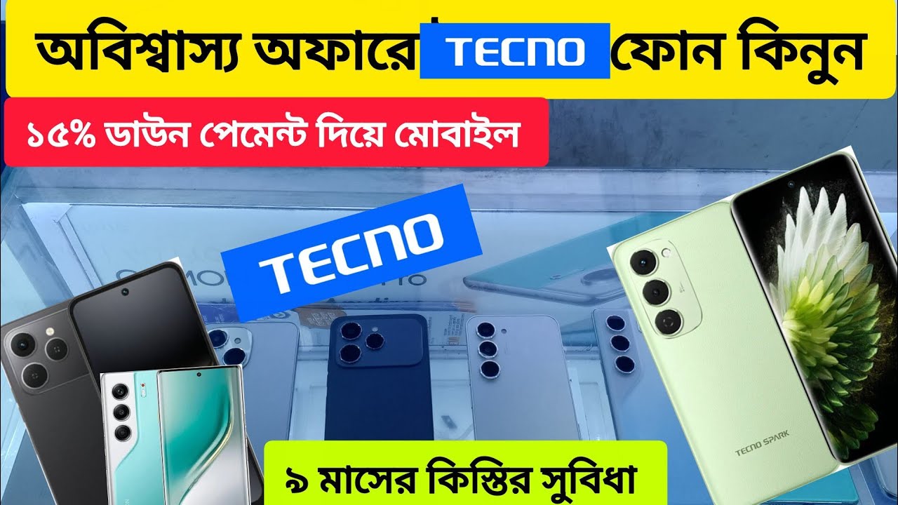 Tokno ৯ মাসের কিস্তিতে টেকনো মোবাইল কিনুন 🔥 Tecno phone price in Bangladesh ...