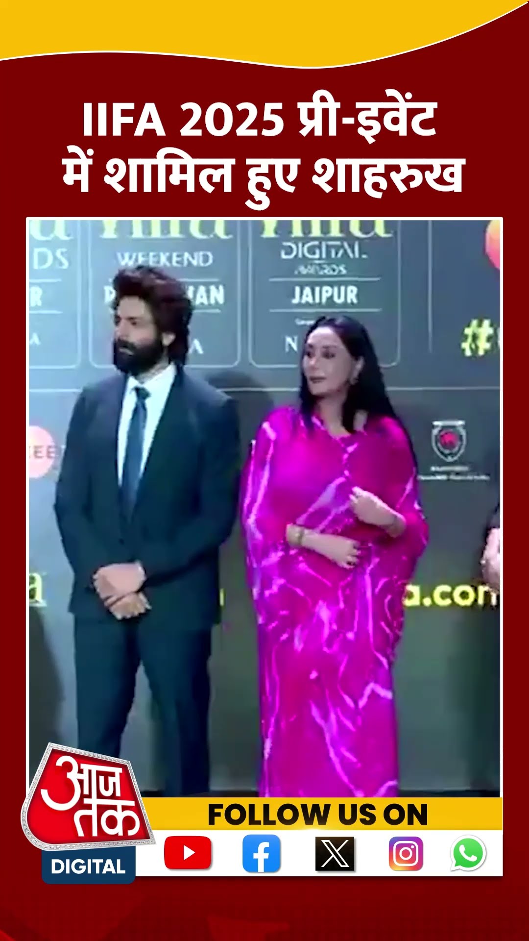 IIFA Awards 2025:  Actors Shah Rukh Khan Pre-Event में हुए शामिल | #shorts #shortvideo