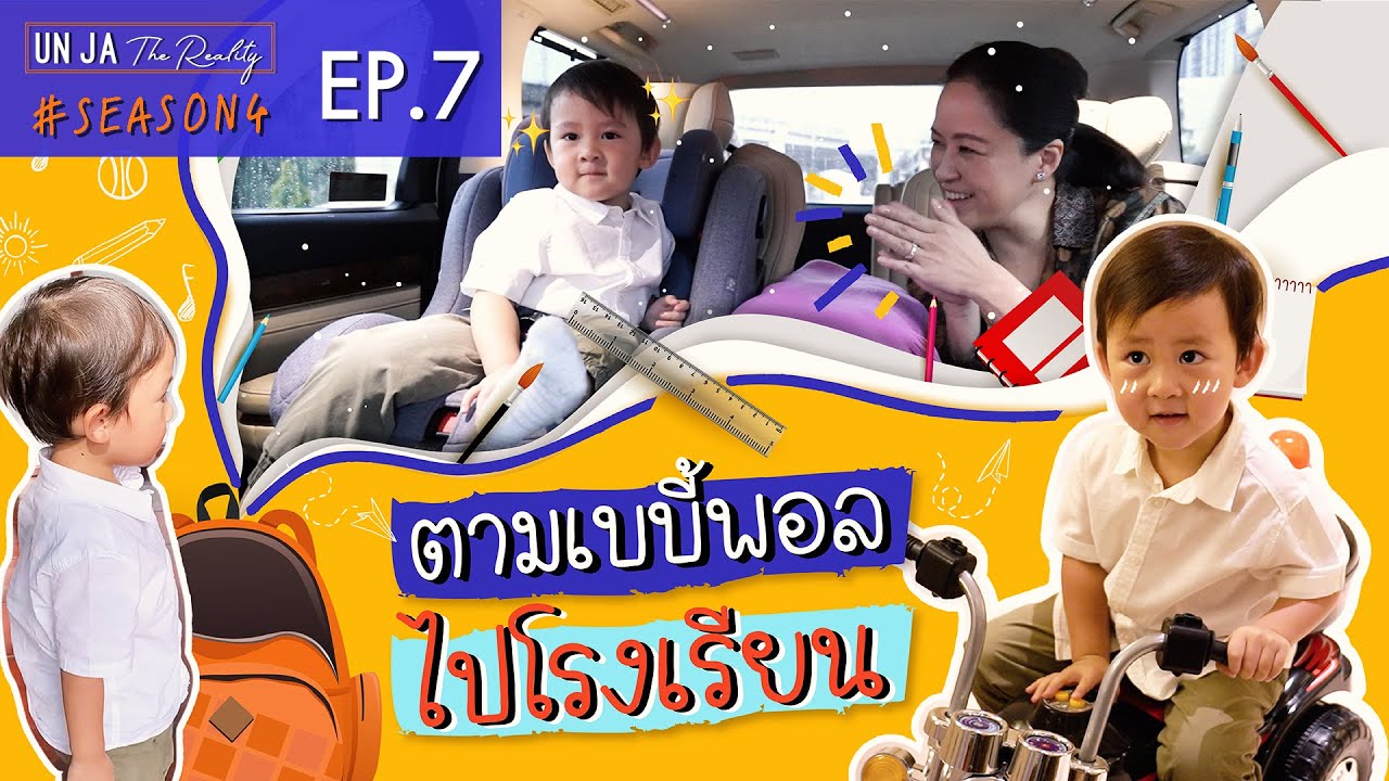 คุยสตอรี่ - อั๋นจ๋าเดอะเรียลลิตี้ SEASON 4 EP.7 | CHANGE2561