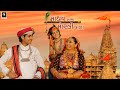 Madhav mara morli vada  sabhiben ahir  rajeshahir  song of faith  new gujarati song 2023