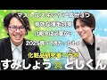 【プレゼント企画】化粧品研究者としくんコラボで質問に答えます！