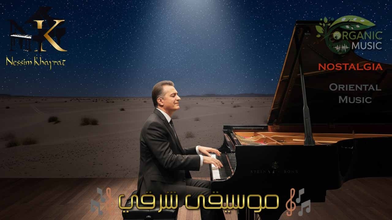 بيانو نسيم خيرت في 