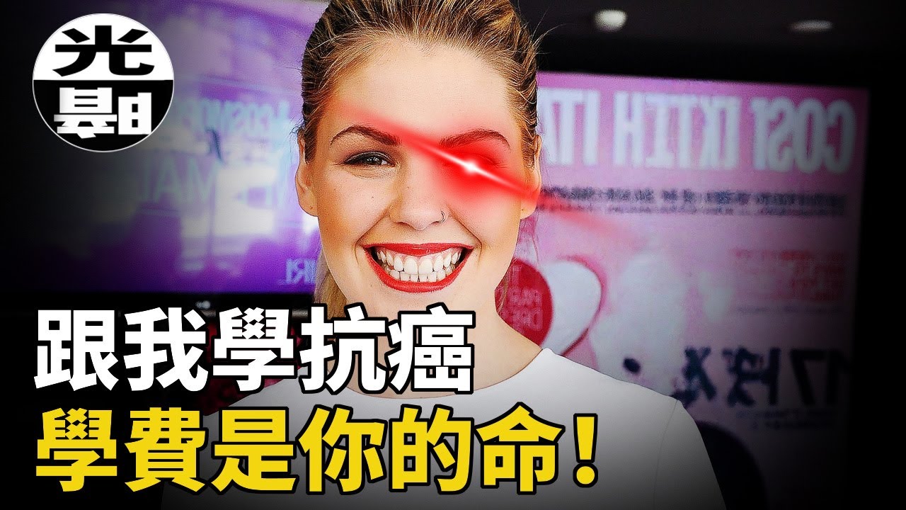 最邪惡的「抗癌」網紅，病態謊言收割患者！電視節目上被當場揭穿！澳洲女騙子Belle Gibson惡行全面揭露 --懸案 刑事 調查 奇聞 檔案 迷案解讀 盡在光暗雜學館