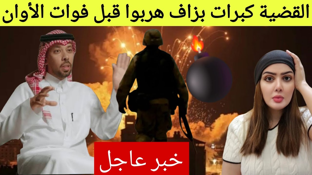 خبر عاااااااجل خالد العريان فرش كولشي مستجدات خطيرة على الشرق الأوسط الخليج فخطر