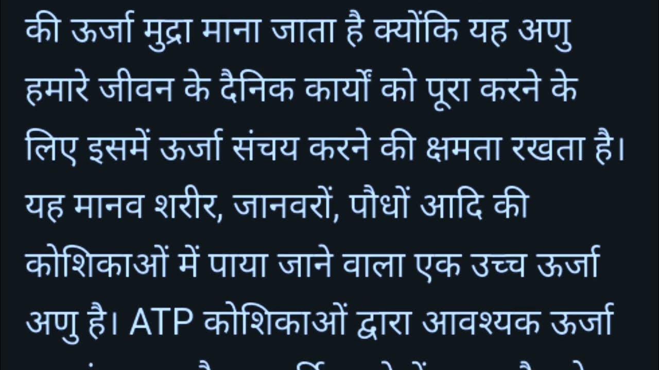 atp-ka-ful-form-atp-ka-full-from-kya-hota-hai-atp-ka-full-from-kya-hoga