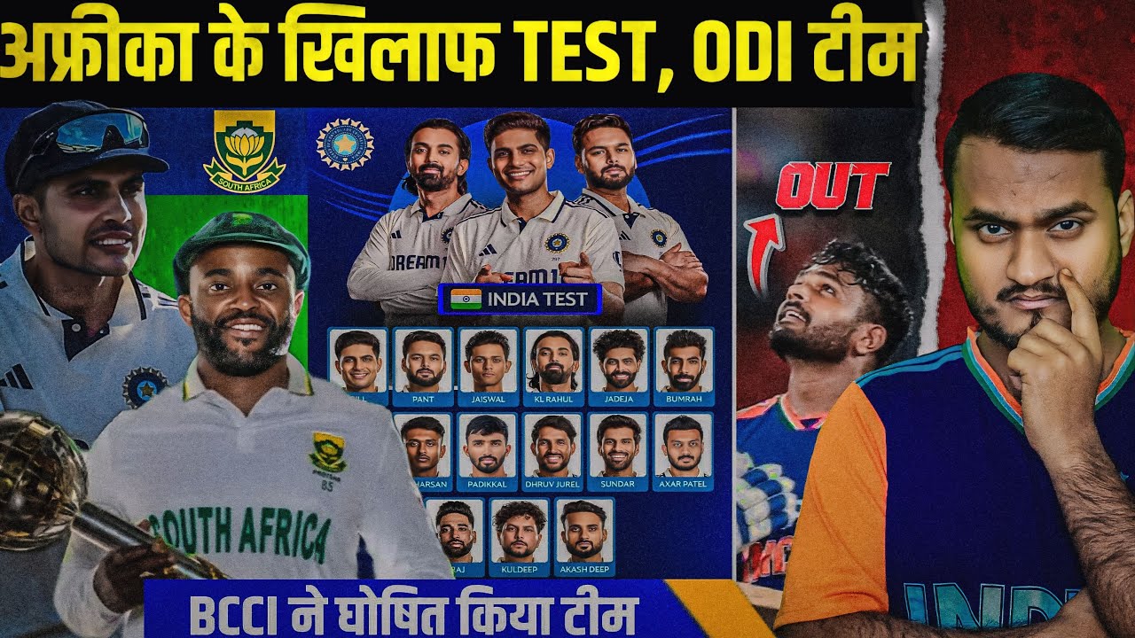 BCCI Announce India Team Squad Against South Africa | South Africa Tour Of India 2025 | India Team