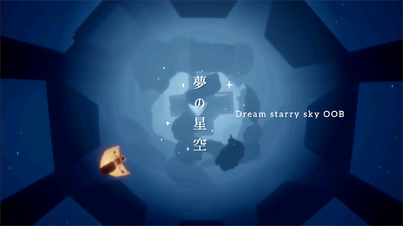 【Sky】1人で行ける裏世界‼︎「夢の星空🌌-Dream starry sky OOB」+おまけ