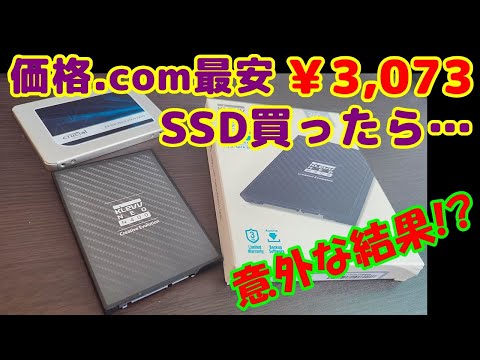 Budget SSD] I bought the cheapest 2.5-inch 240GB SSD on Kakaku.com