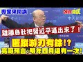 解放軍圍台軍演