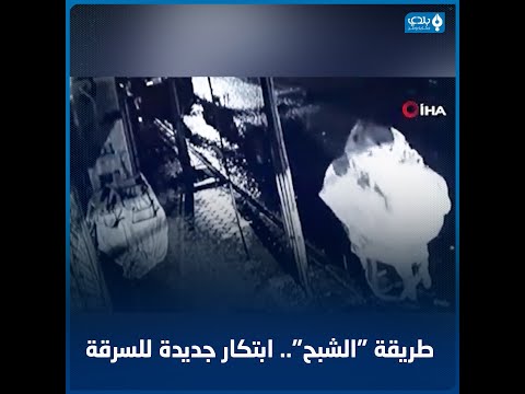 لصان يسرقان صندوقا لملء الخبز من بقالية شاب سوري في مدينة كلس التركية بطريقة غريبة 