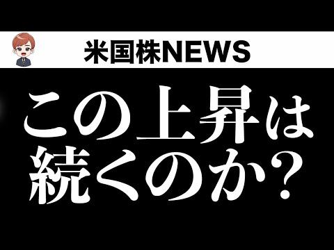 SOXL約6%上昇｜ヘッジファンドが動き始めました(5月7日 #PAN米国株)