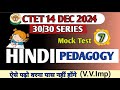 CTET December 2024 | Hindi Pedagogy | CTET Important questions |