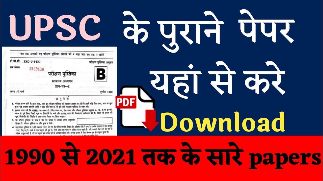 How to Download UPSC previous year question papers || IAS purane papers ...