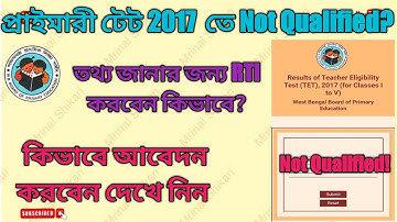 Primary TET 2017 Not Qualified? RTI করবেন কিভাবে দেখে নিন। RTI Act 2005