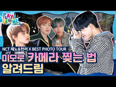(ENG SUB)[PLAY SEOUL / EP.5] <strong>NCT</strong> 제노&amp;amp;천러 X <strong>BEST</strong> PHOTO TOUR, 미모로 카메라 찢는 법 알려드림