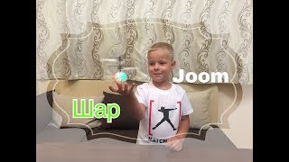 ЛЕТАЮЩИЙ ШАР ОБЗОР покупка joom из китая