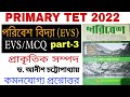 EVS FOR PRIMARY TET/EVS MCQ PART-3, Anish chhattapadhay, প্রাকৃতিক সম্পদ,অনীশ চট্টোপাধ্যায়