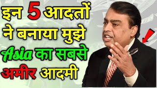 5 habits of Rich people | How to become Rich | Amir kaise bane screenshot 2