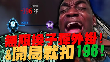 APEX無限換彈外掛+無限生成子彈+鑽場開局就-196