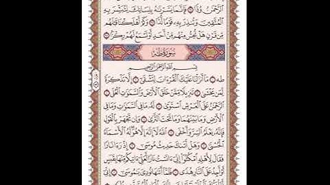 ص 312 القرآن الكريم صفحات بصوت المنشاوي نسخة الإذاعة