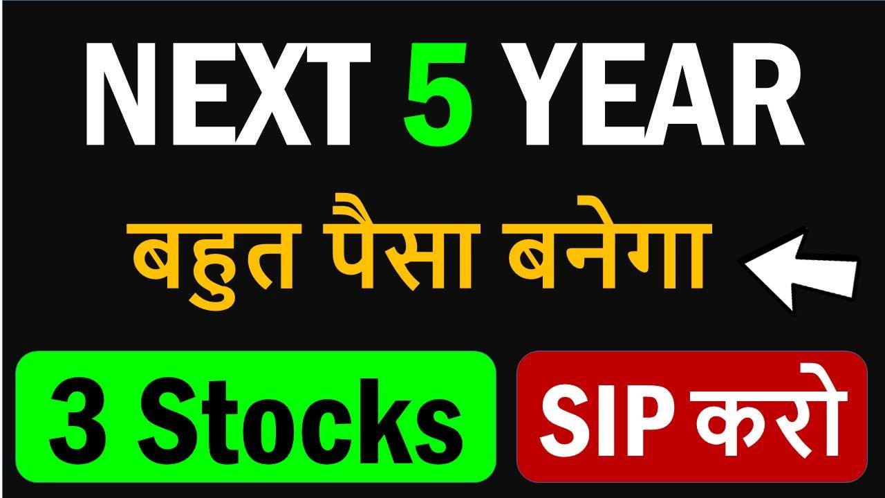 🏆Next 5 Year बहुत पैसा बनेगा , 3 Stocks SIP करो Best SIP stocks for