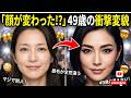 【顔が変わった!】ほしのあき49歳の衝撃変貌…眉毛の秘密と美容施術の真実にファン騒然！