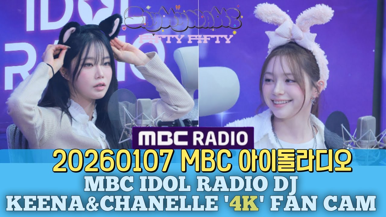 20260107 MBC 아이돌라디오  KEENA,CHANELLE FIFTYFIFTY