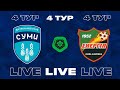 🔴 LIVE | «Суми» vs «Енергія» (Нова Каховка) | Друга ліга. 4 тур