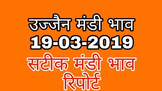 उज्जैन मंडी भाव 19-03-2019 Ujjain mandi bhav screenshot 4