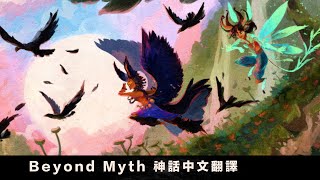 Beyond #Myth 中文翻譯 懷念黄家驹