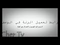 نغمات دينيه جميله جدا استمع للجمال