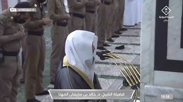 تلاوة جميلة للشيخ خالد المهنا لسورتي الشرح والتين | مغرب الجمعة ١٦ شوال ١٤٤٢هـ