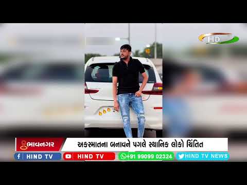 ભાવનગરમાં પ્રેસ રોડ પર ડંમ્પર પાછળ બુલેટ ઘૂસી જતા યુવાનનું મોત