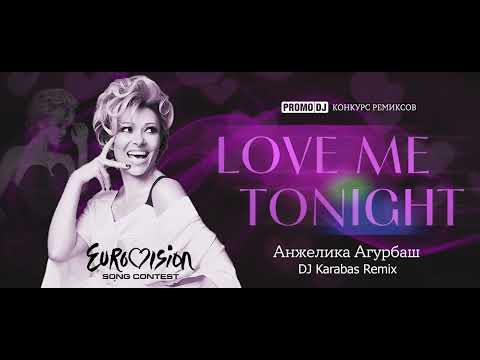 Анжелика Агурбаш Love Me Tonight DJ Karabas Remix 