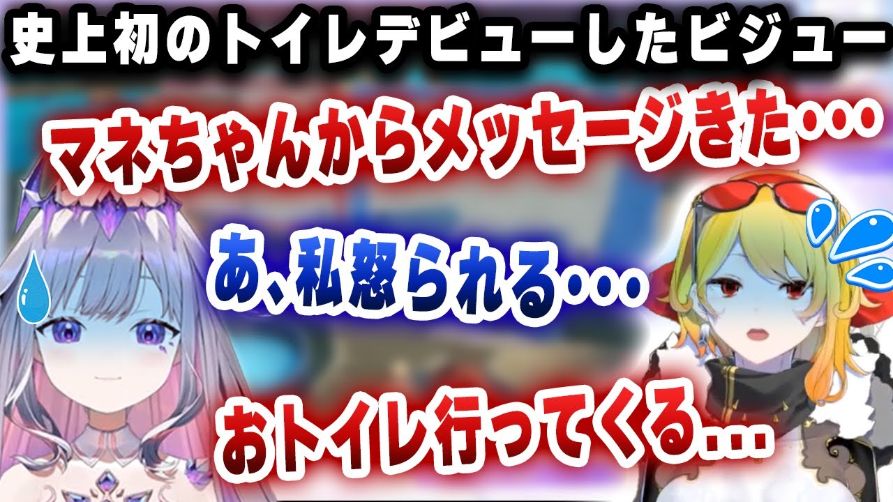 ウッキウキで初トイレデビューをかましたビジュー、また長時間配信でマネちゃんから注意されるｗｗｗ【ホロライブ/切り抜き/ビジュー/カエラ】