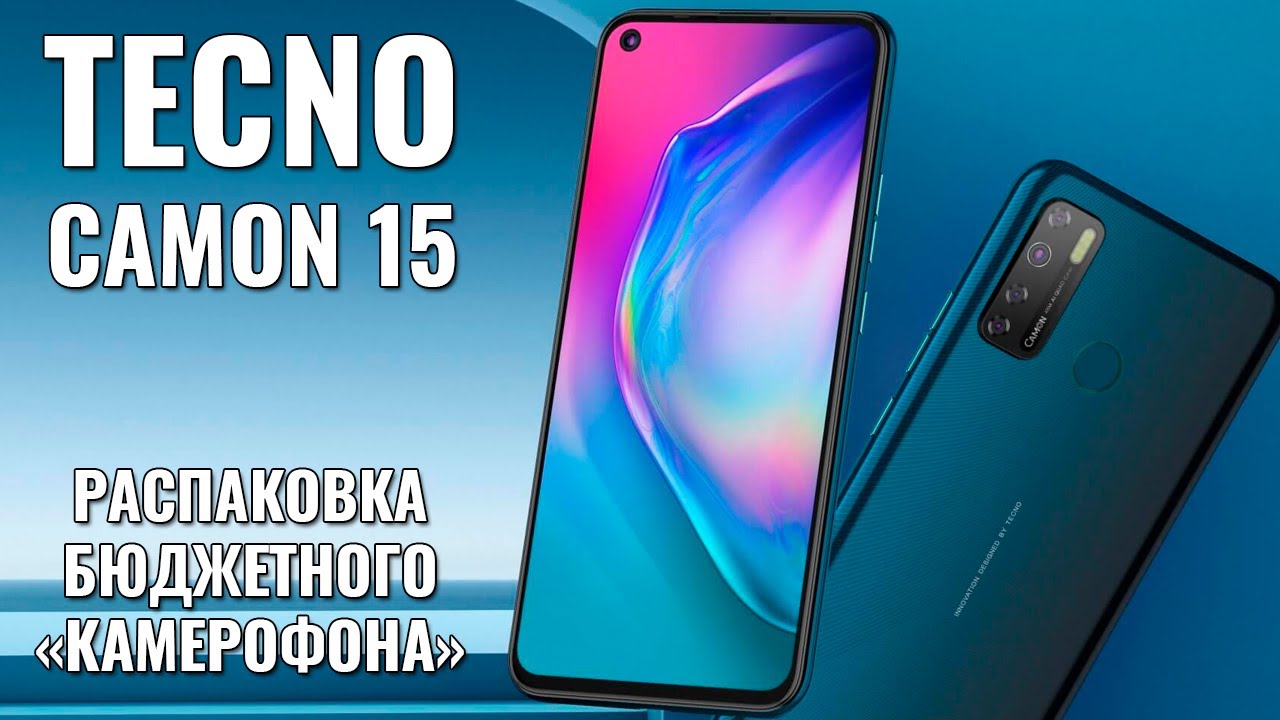 TECNO Camon 15 распаковка бюджетного камерофона