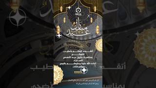 🏡 عيد أضحى سعيد من فريق Hexa Studio