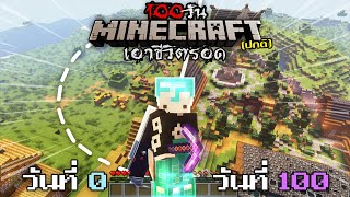 เอาชีวิตรอด..100วัน ยิงยาวคลิปเดียวจบ | Survival 1.18