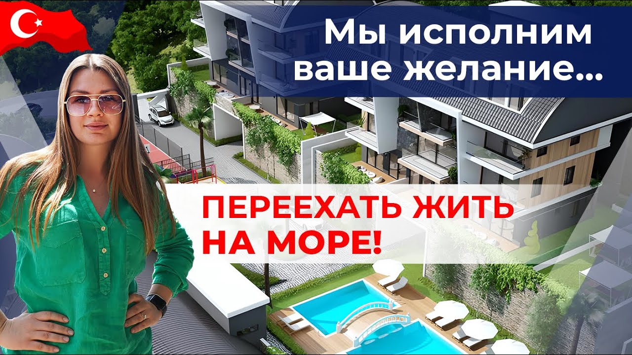 Какие и этих дуплексов в Алании? Узнайте прямо СЕЙЧАС! Рассрочка на ...