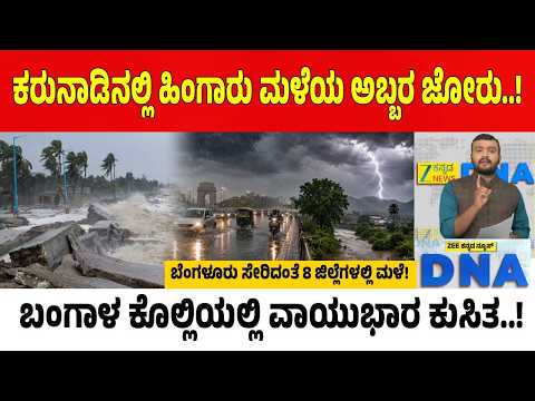 Rain Weather | ಅಕ್ಟೋಬರ್ 1ಕ್ಕೆ 'ಯೆಲ್ಲೋ ಅಲರ್ಟ್' ಘೋಷಣೆ..! ರಾಜಧಾನಿ ಬೆಂಗಳೂರಲ್ಲಿ ಜಲಾವೃತ ಭೀತಿ..