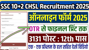 SSC CHSL Online Form 2025 Kaise Bhare ✅ How to Fill SSC CHSL Online Form 2025 ✅ SSC CHSL Form Fillup