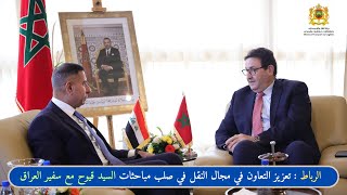 الرباط: تعزيز التعاون في مجال النقل في صلب مباحثات السيد قيوح مع سفير العراق@M24TV